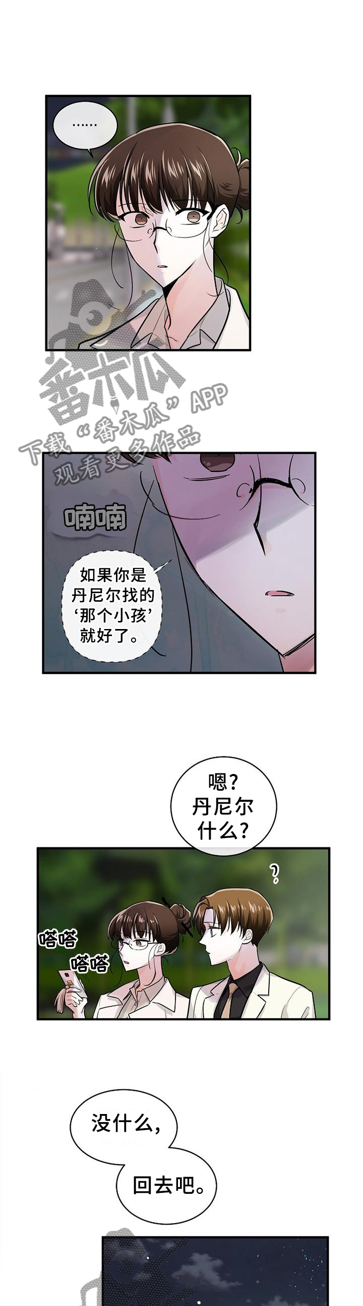 无处可藏漫画,第59章：绝不允许2图