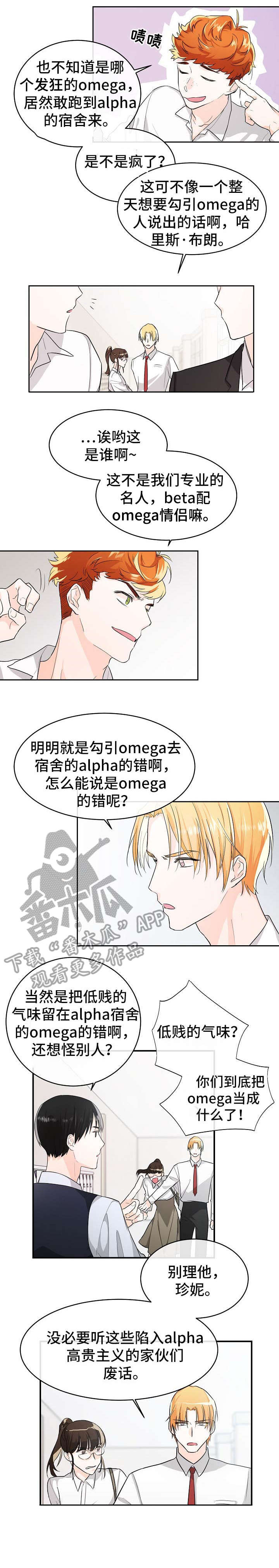 无处藏身漫画,第6章：应急2图