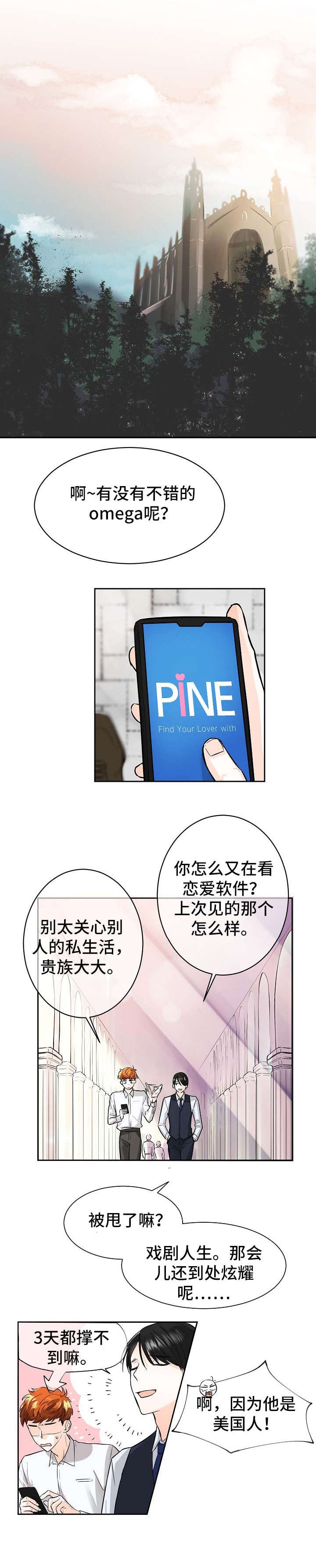 无处可藏任务无法完成漫画,第1章：秘密2图