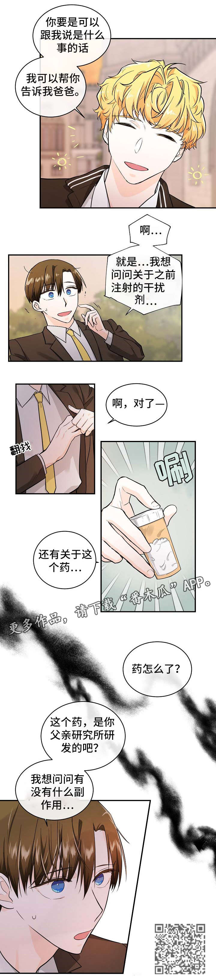 无处可逃无处可藏漫画,第29章：敏感2图