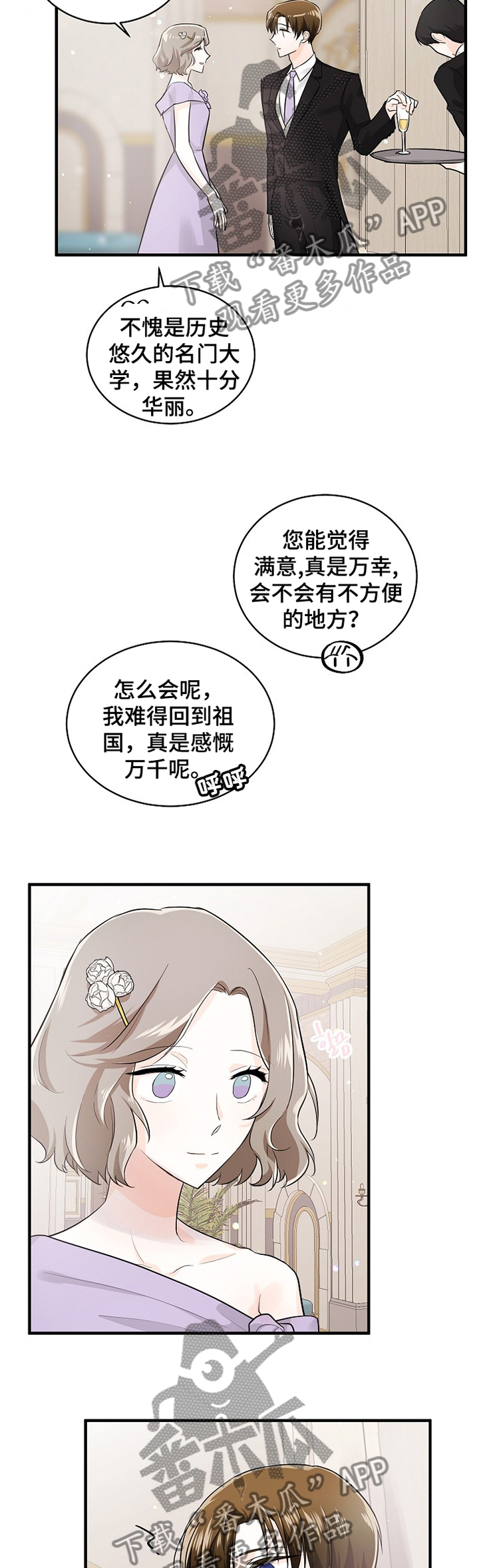 无处可藏的魅力漫画,第51章：未婚妻1图