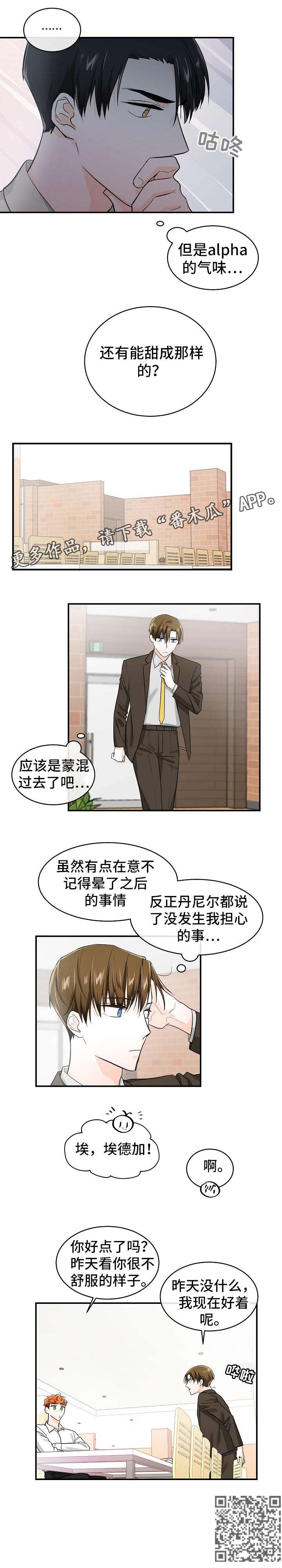 无处可藏小品完整版漫画,第27章：惊吓1图