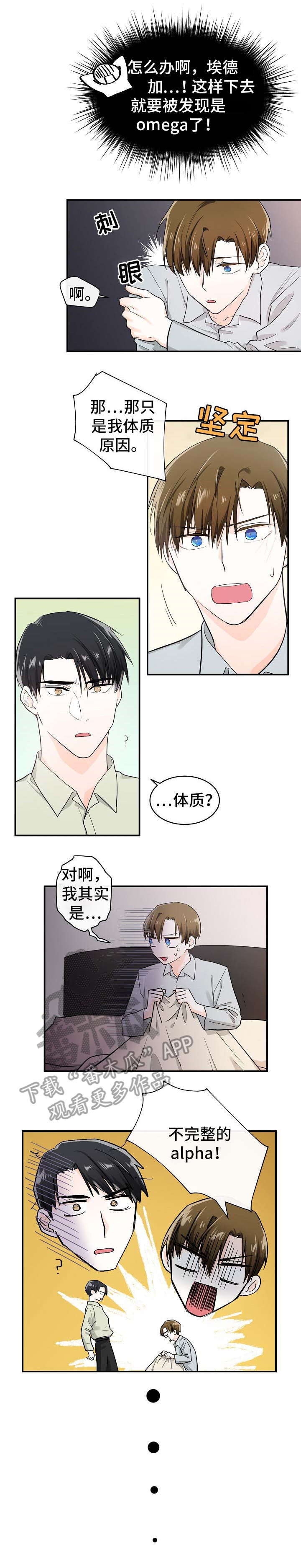 无处可藏的炎热漫画,第27章：惊吓1图