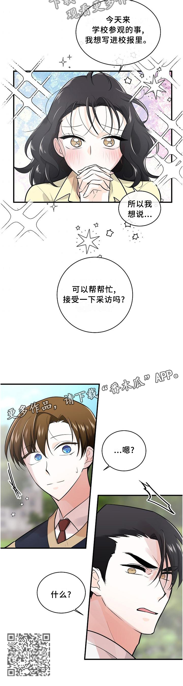 无处可藏漫画,第72章：可以帮帮忙吗?1图