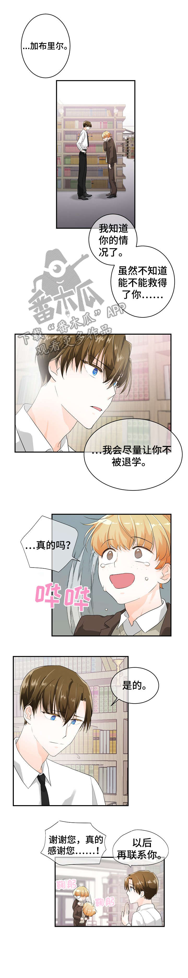 无处可藏的炎热漫画,第8章：可疑2图