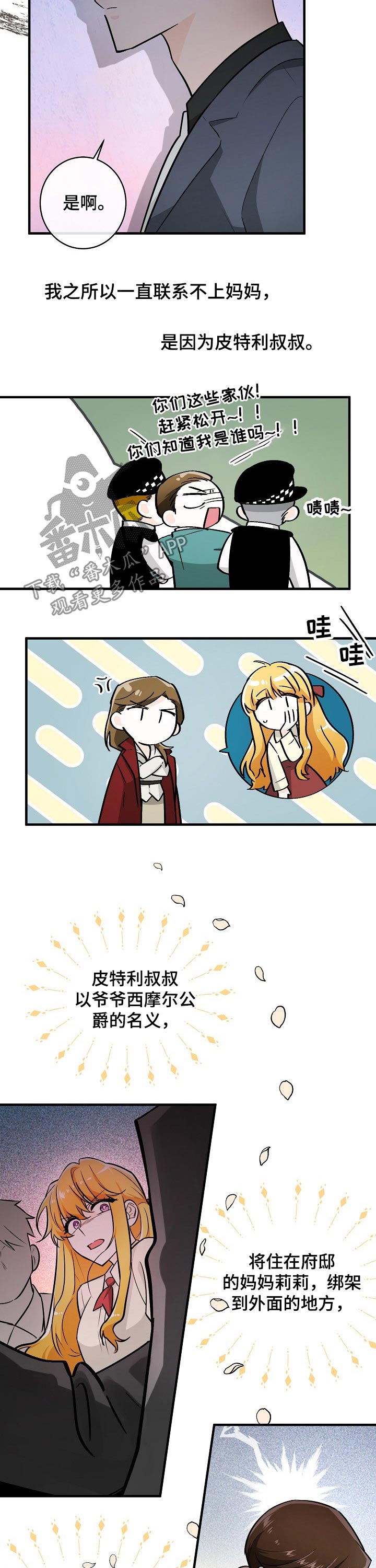 无处可藏歌曲那英漫画,第111章：威胁1图