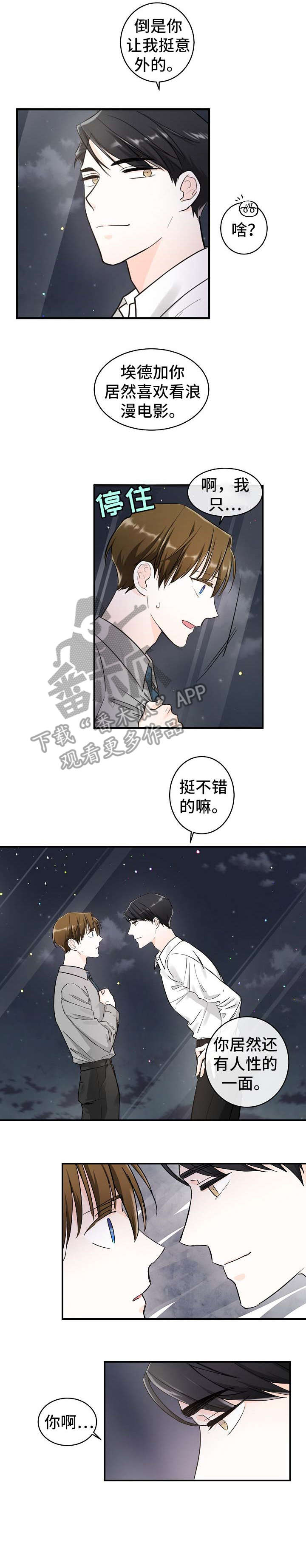 无处可藏漫画,第22章：去哪2图