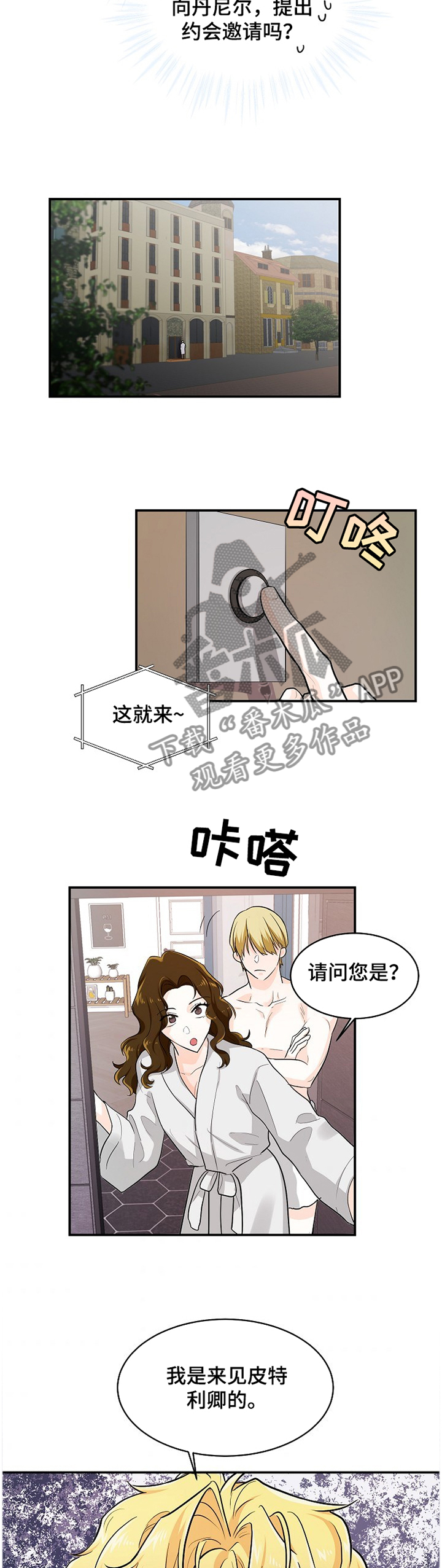 无处可逃无处可藏漫画,第40章：进展1图