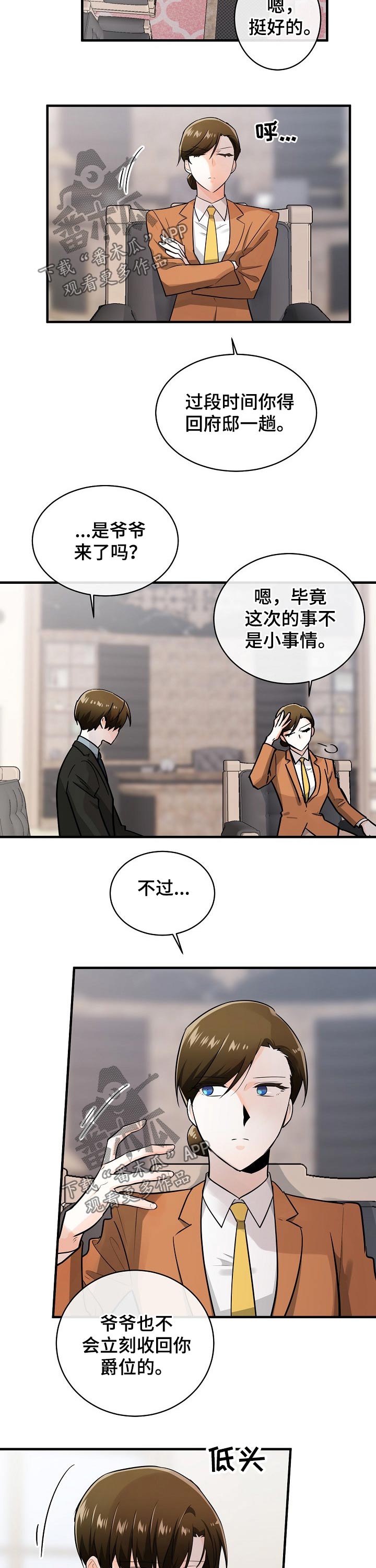 无处可藏是不是成语漫画,第116章：争夺2图