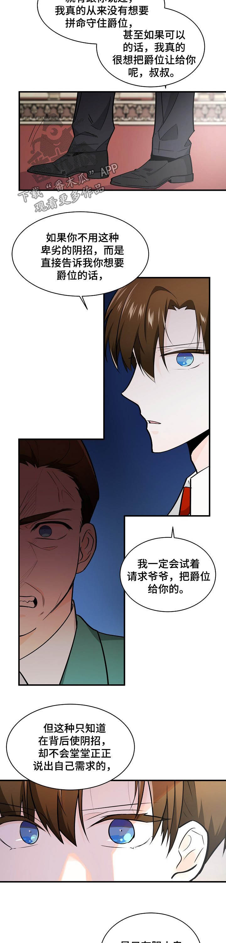 无处可藏任务无法完成漫画,第101章：胆小鬼1图