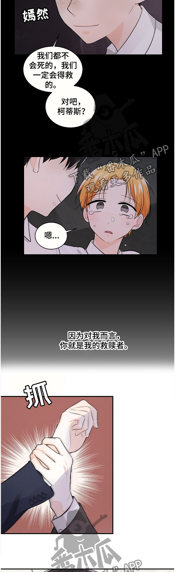 无处可藏漫画,第47章：一直喜欢你2图