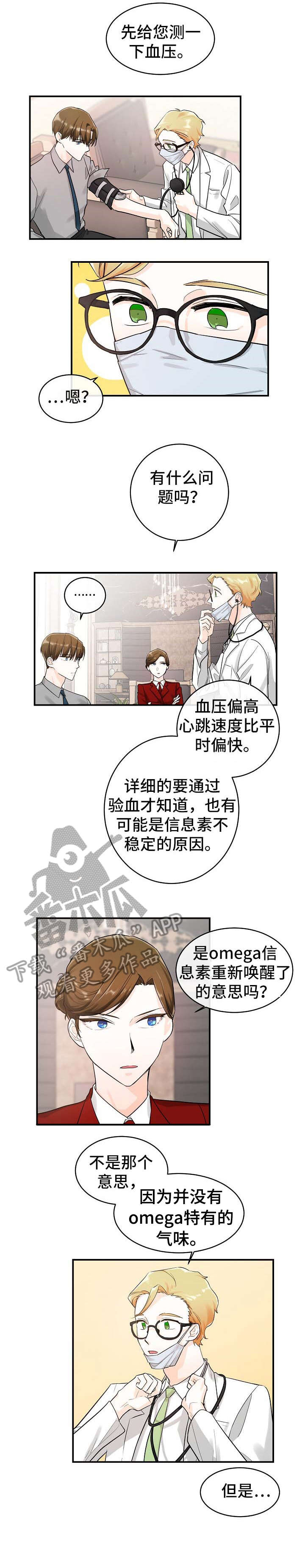 无处可逃无处可藏漫画,第20章：药1图