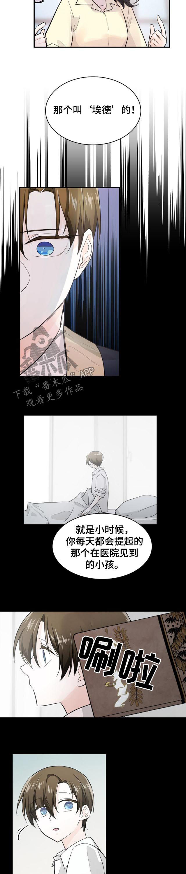 无处可藏任务怎么做漫画,第74章：记忆重叠1图