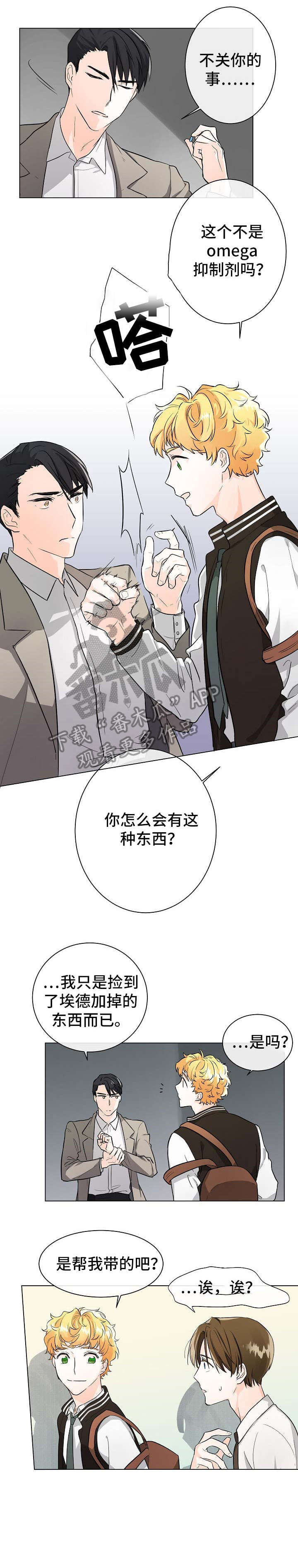 无处可藏漫画,第4章：完美1图