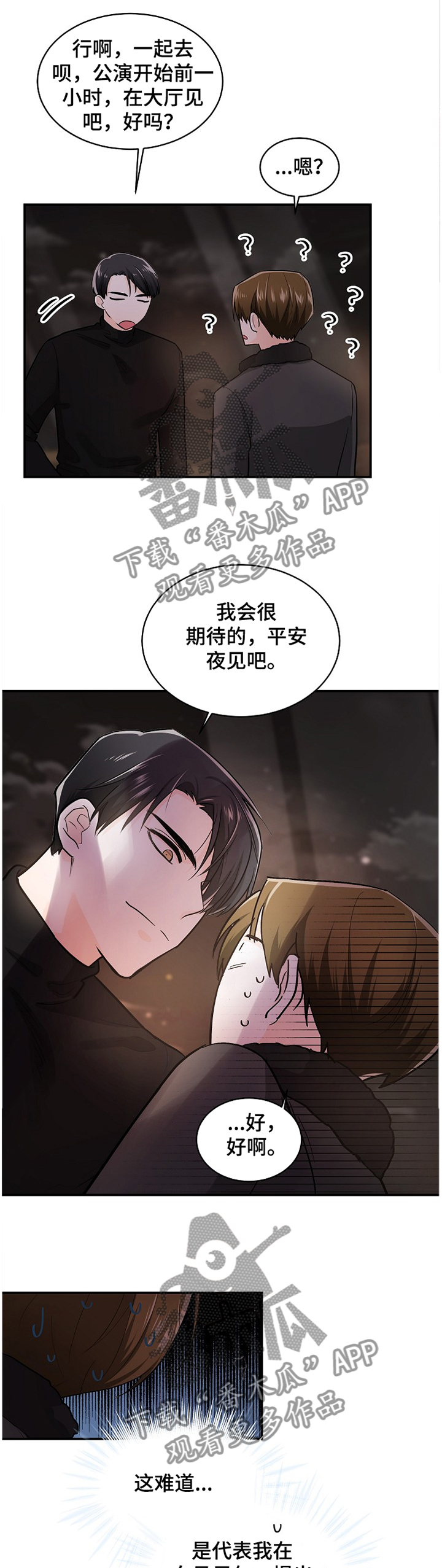 无处可逃无处可藏漫画,第40章：进展2图