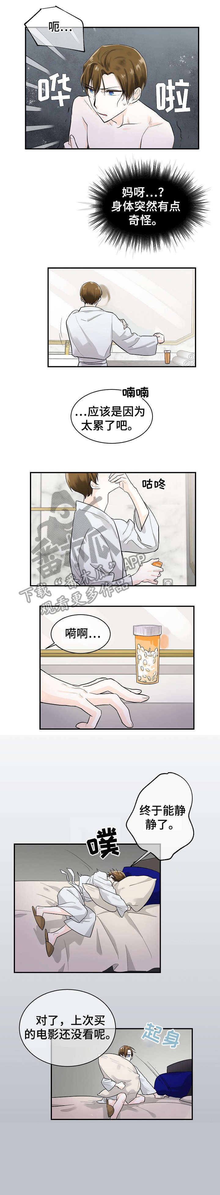 无处可藏情漫画,第13章：不会吧1图