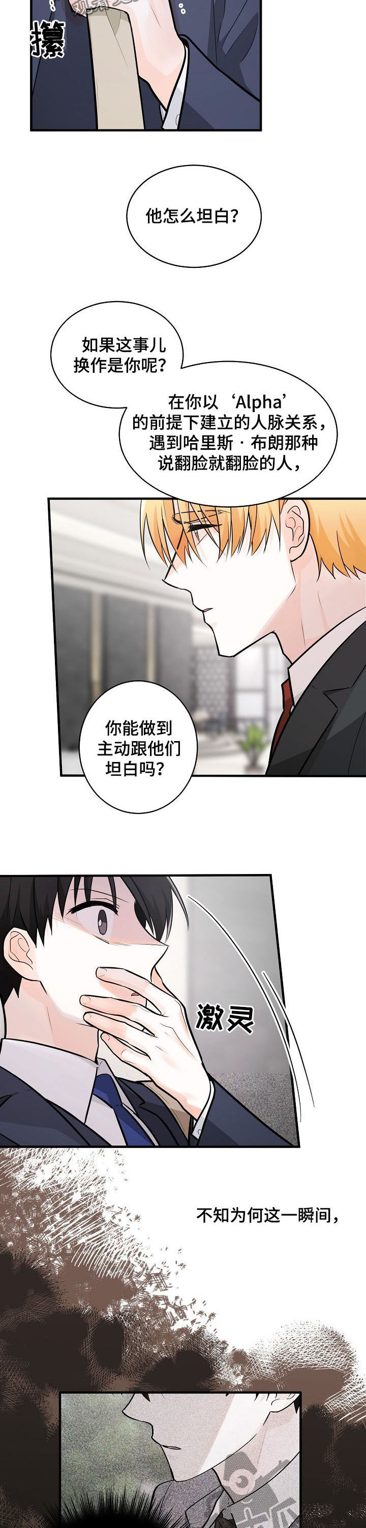 无处可逃无处可藏漫画,第100章：正确的路2图