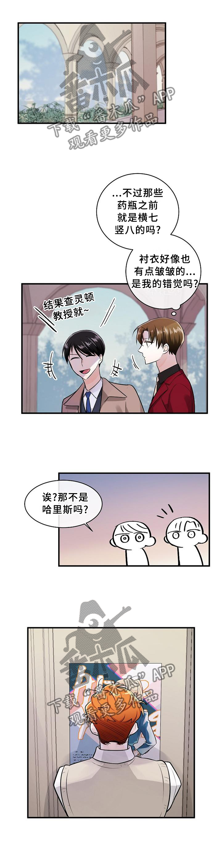 无处可藏的近义词漫画,第61章：我早就知道了1图