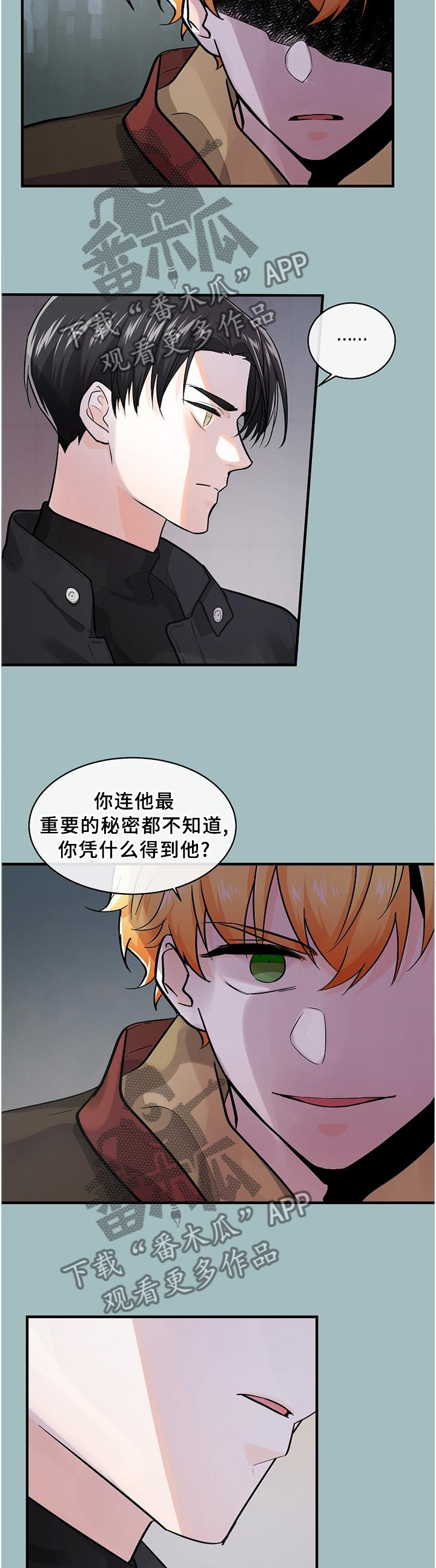 无处可藏漫画漫画,第59章：绝不允许2图