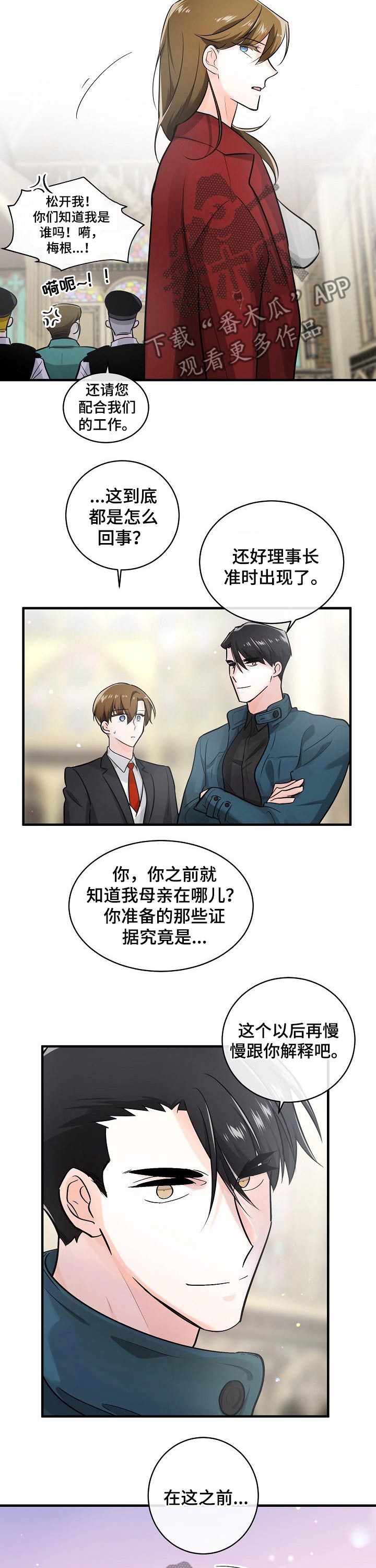 无处可藏电影免费观看完整版漫画,第110章：转机1图