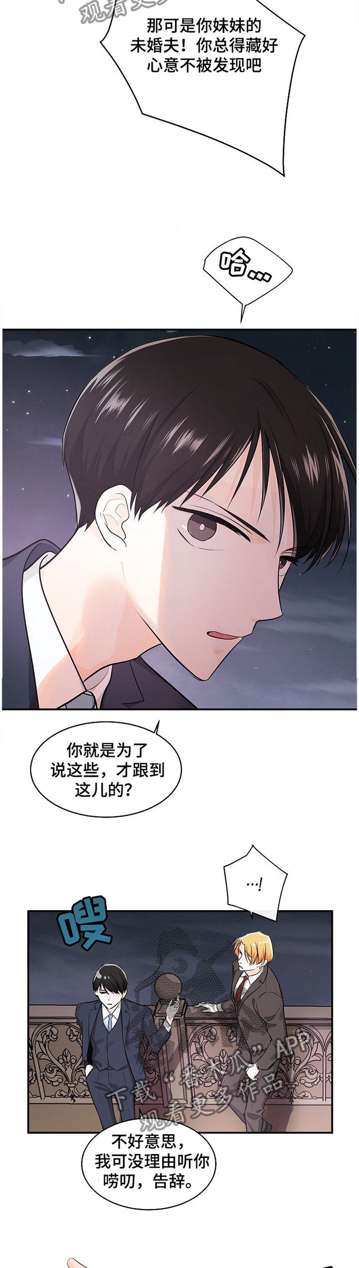 无处可藏的魅力漫画,第44章：表现的心意1图