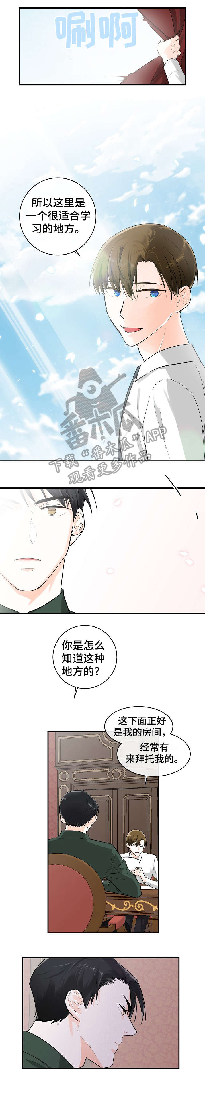 魔兽世界无处可藏漫画,第16章：房间2图