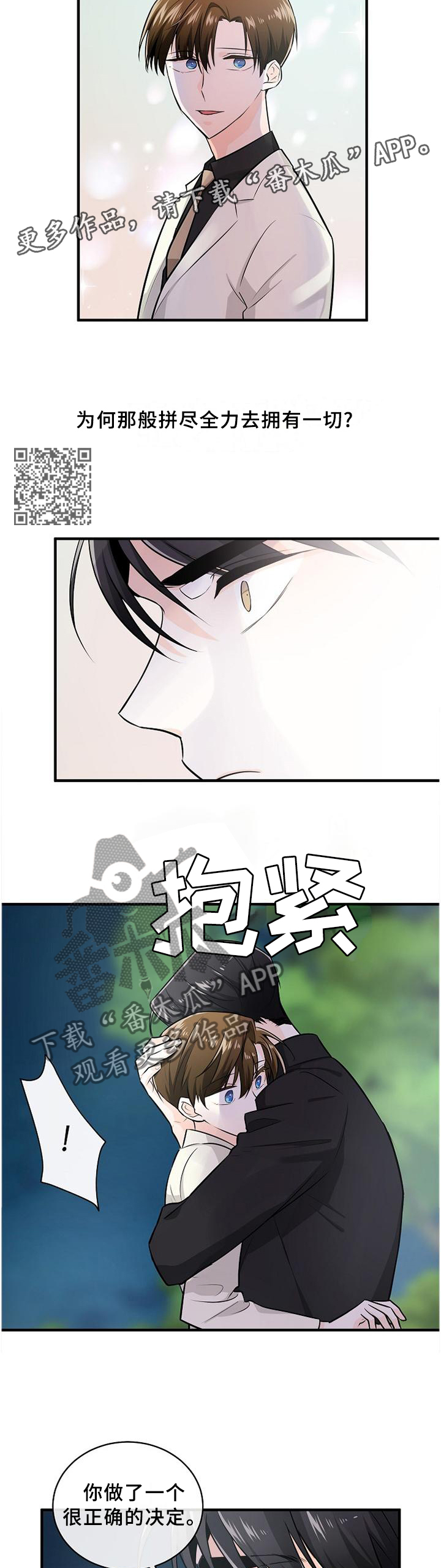 无处可藏的魅力漫画,第60章：药?1图