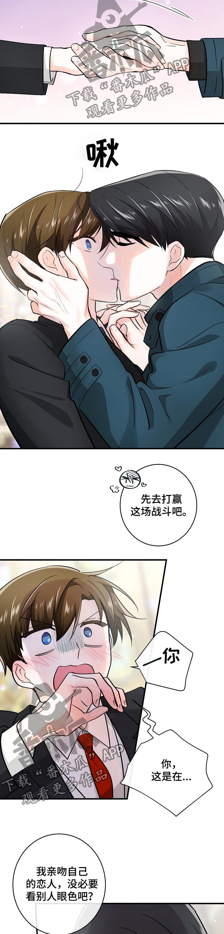 无处可藏电影免费观看完整版漫画,第110章：转机2图