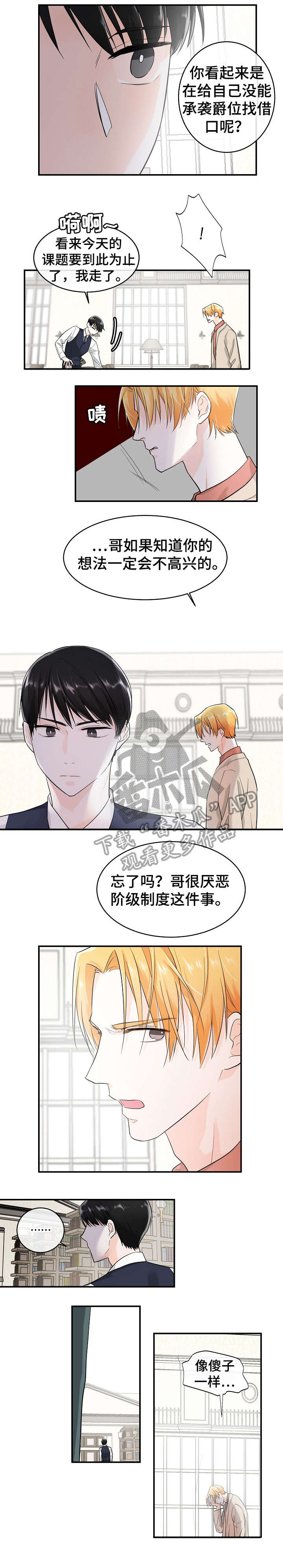 魔兽世界无处可藏漫画,第16章：房间2图