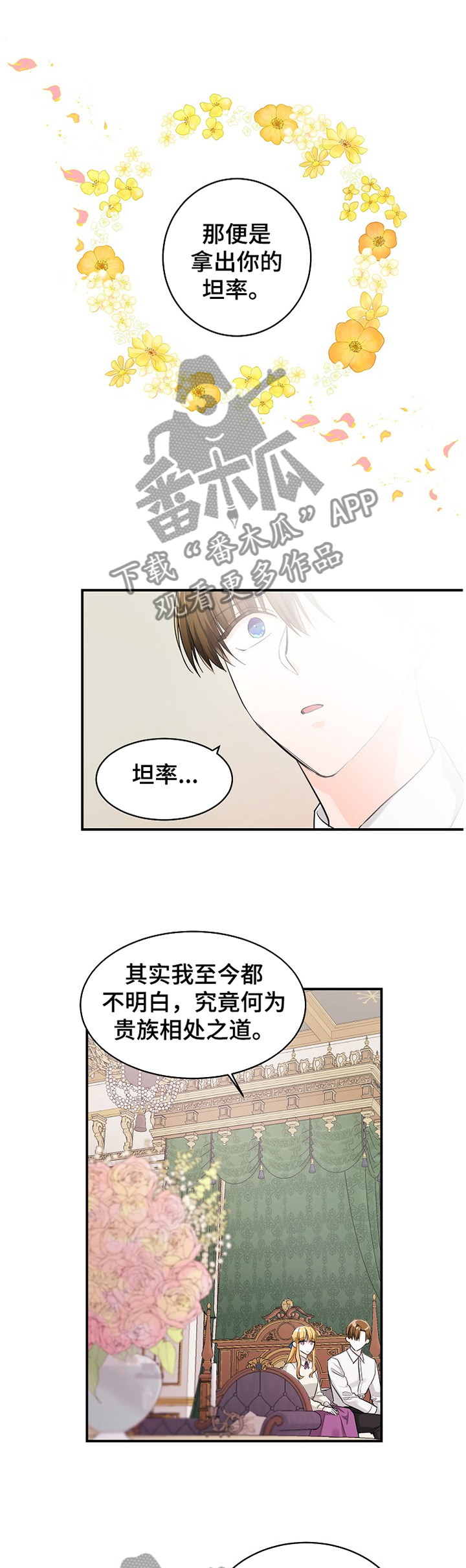 无处可藏漫画,第38章：我要说清楚!2图