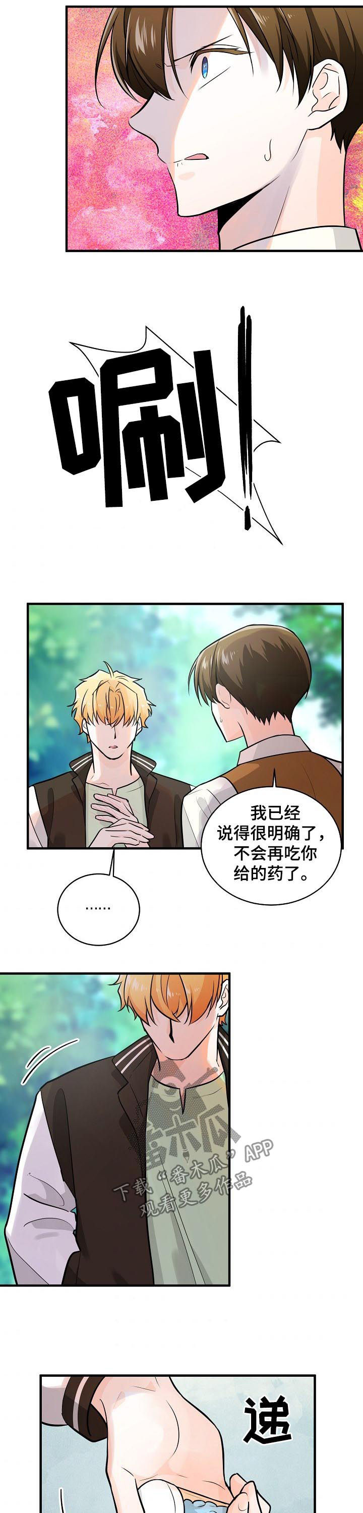 无处藏身漫画,第79章：讨书2图