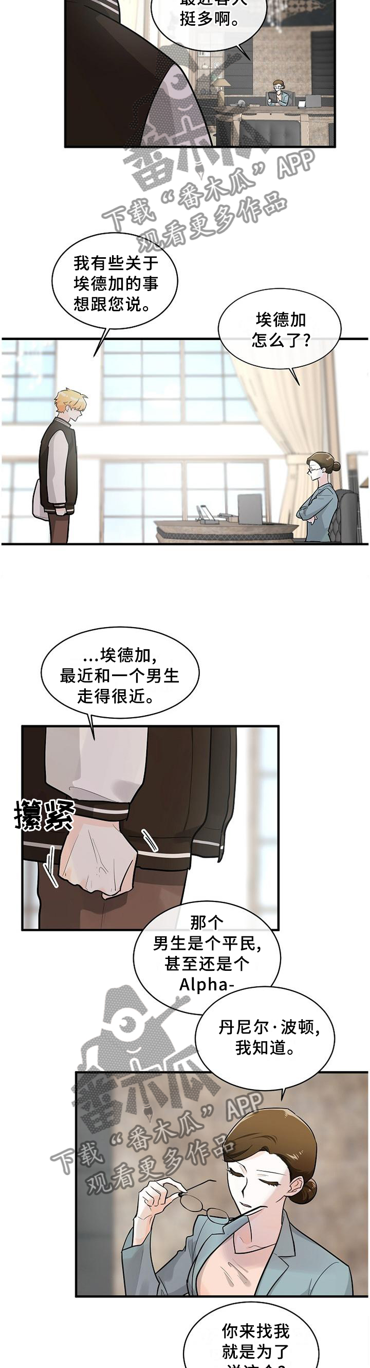 无处可藏的明天是什么歌漫画,第67章：不择手段2图