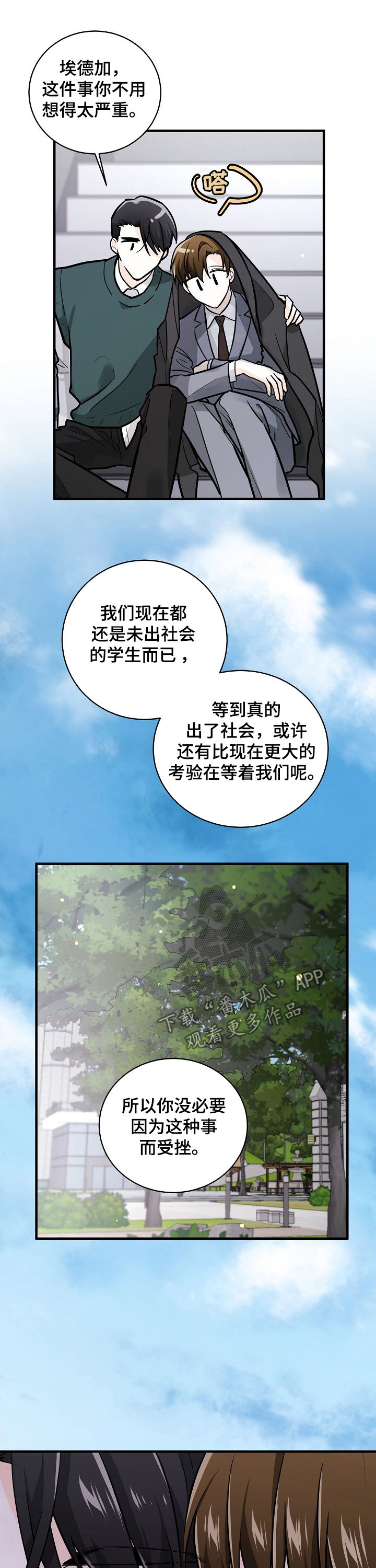 无处可藏电视剧20集漫画,第94章：不会倒下2图