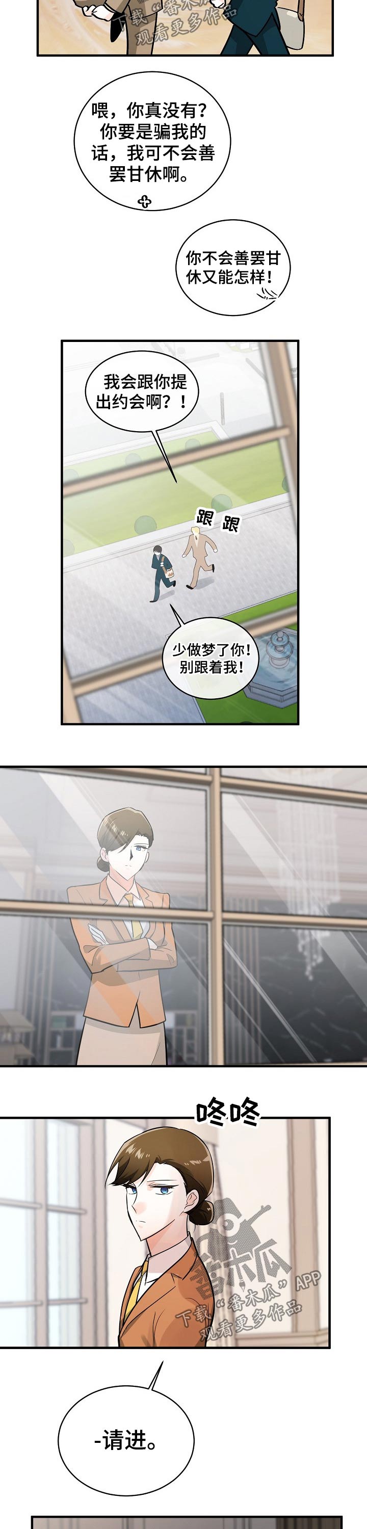 无处藏身漫画,第116章：争夺2图