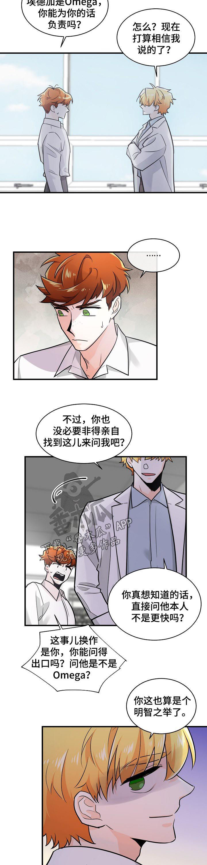 无处可藏电视剧20集漫画,第87章：明智之举1图