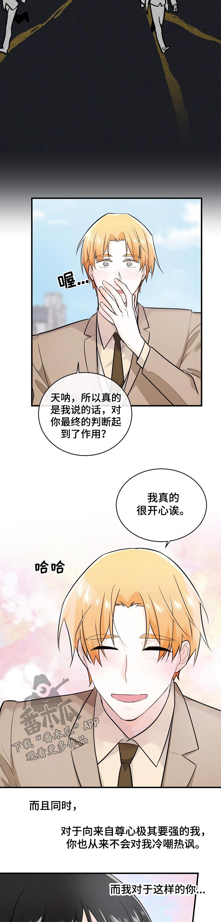 无处可藏任务怎么做漫画,第115章：腼腆1图