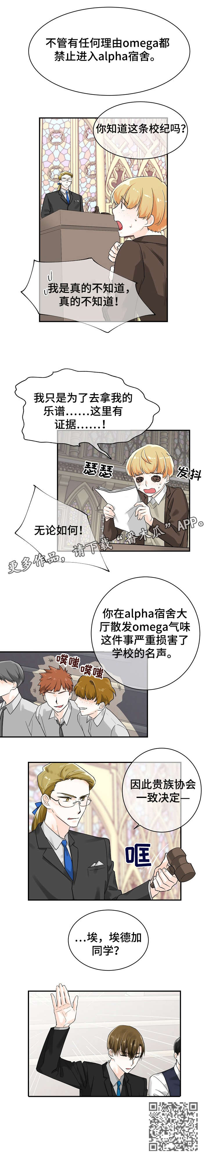 无处可藏魔兽任务漫画,第10章：开庭1图