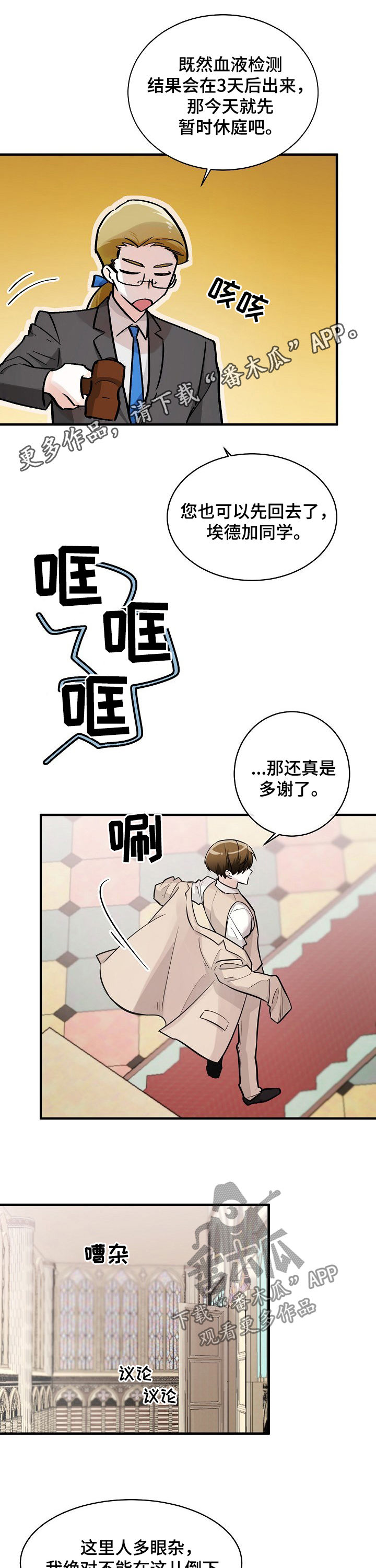 无处可藏是不是成语漫画,第96章：支持者1图