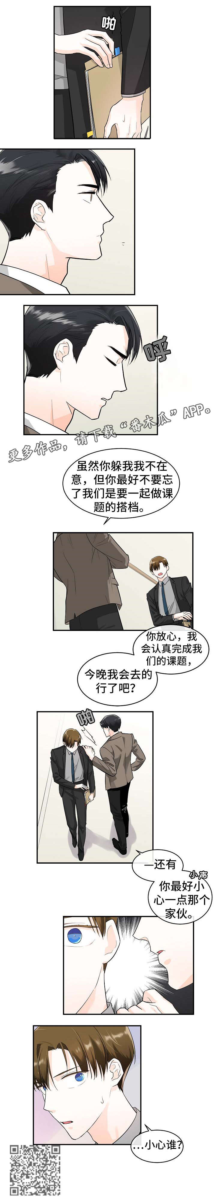 无处可藏任务 粘稠的食尸鬼口水 在哪啊漫画,第18章：提醒1图