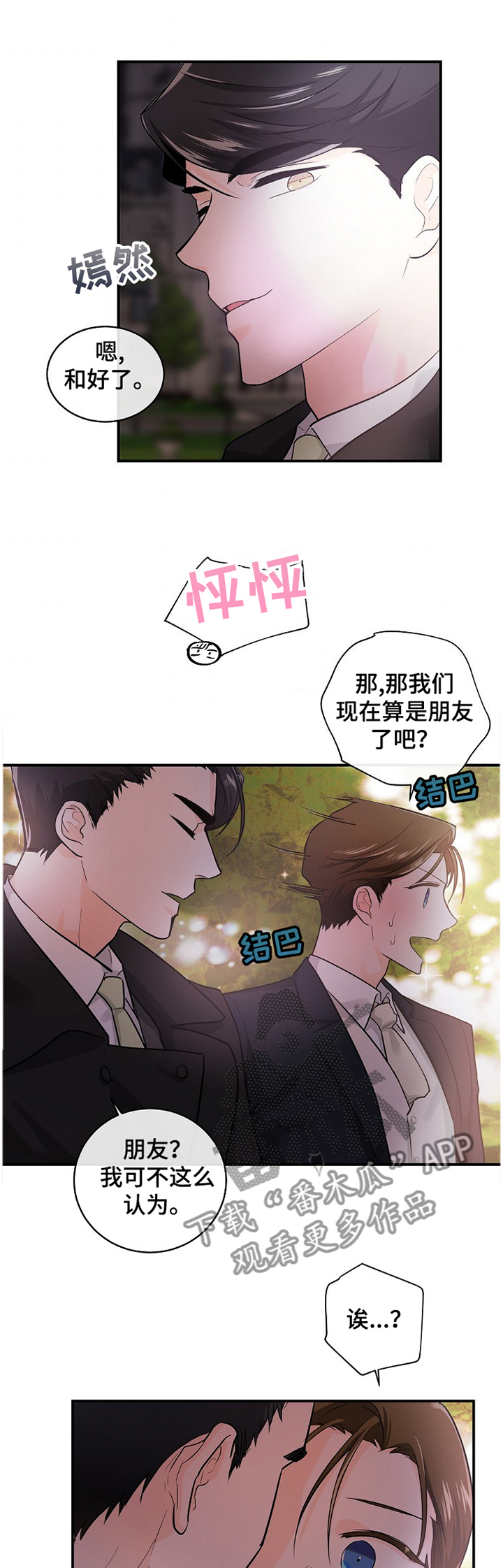 无处可藏魔兽任务漫画,第43章：恩爱1图