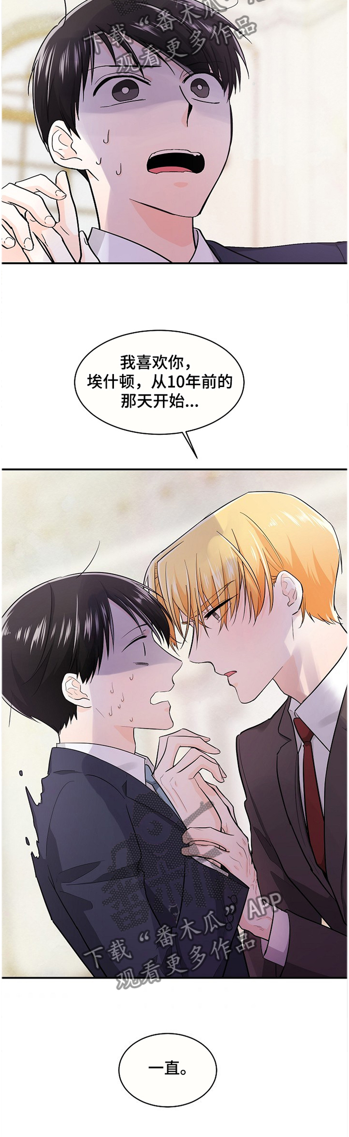 无处可藏漫画,第47章：一直喜欢你1图