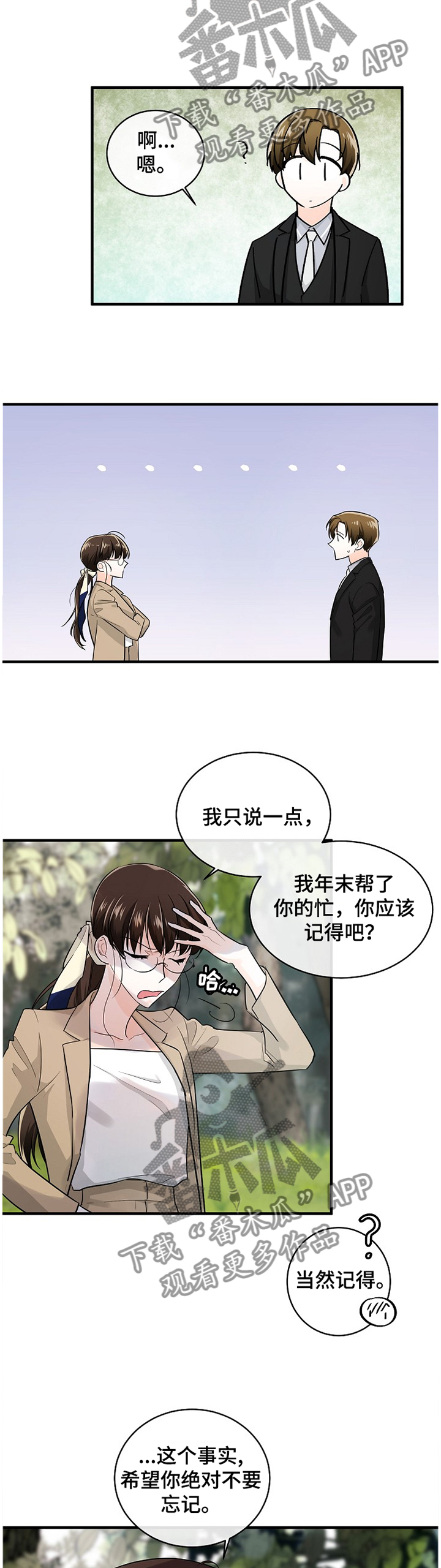 无处可藏任务无法完成漫画,第50章：搭档1图