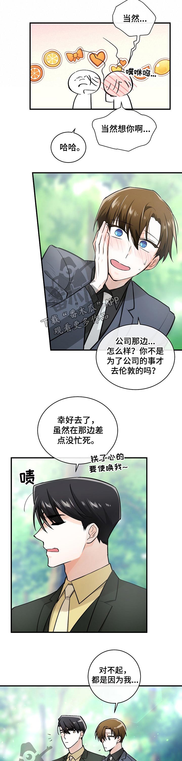 无处可藏漫画漫画,第112章：愧疚1图