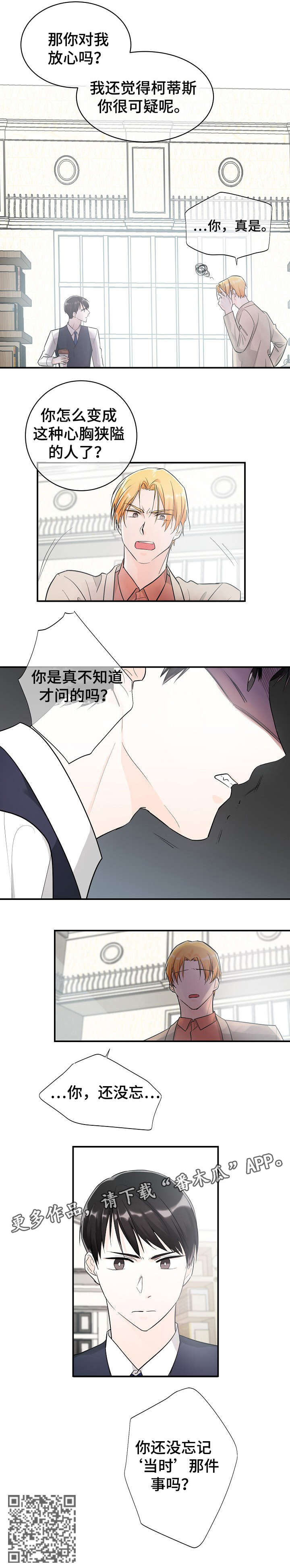 无处可藏任务怎么做漫画,第15章：那件事2图