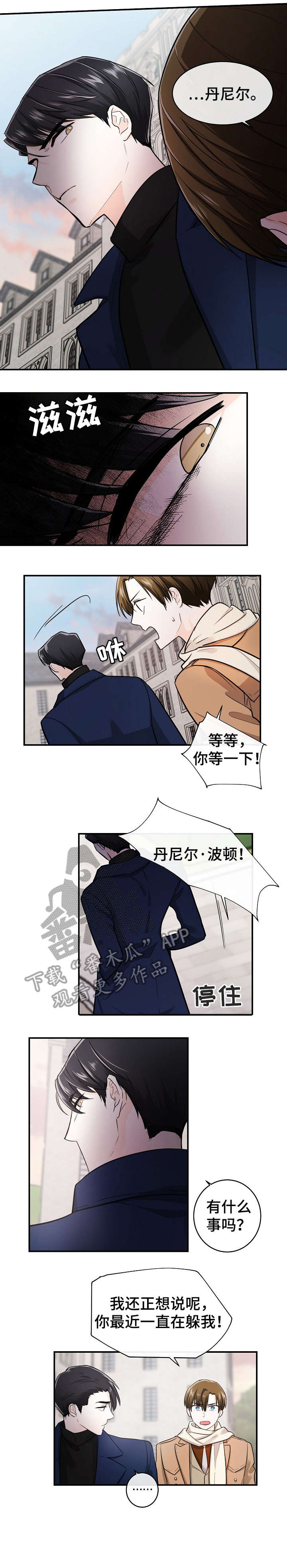 无处可藏的同义词漫画,第33章：告辞1图