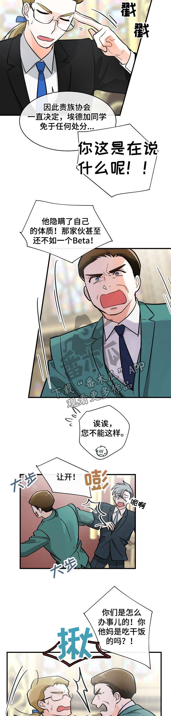 无处可藏漫画,第110章：转机2图