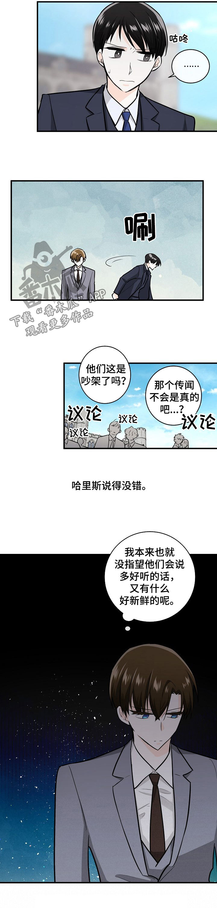 无处可藏的近义词漫画,第93章：覆水难收1图