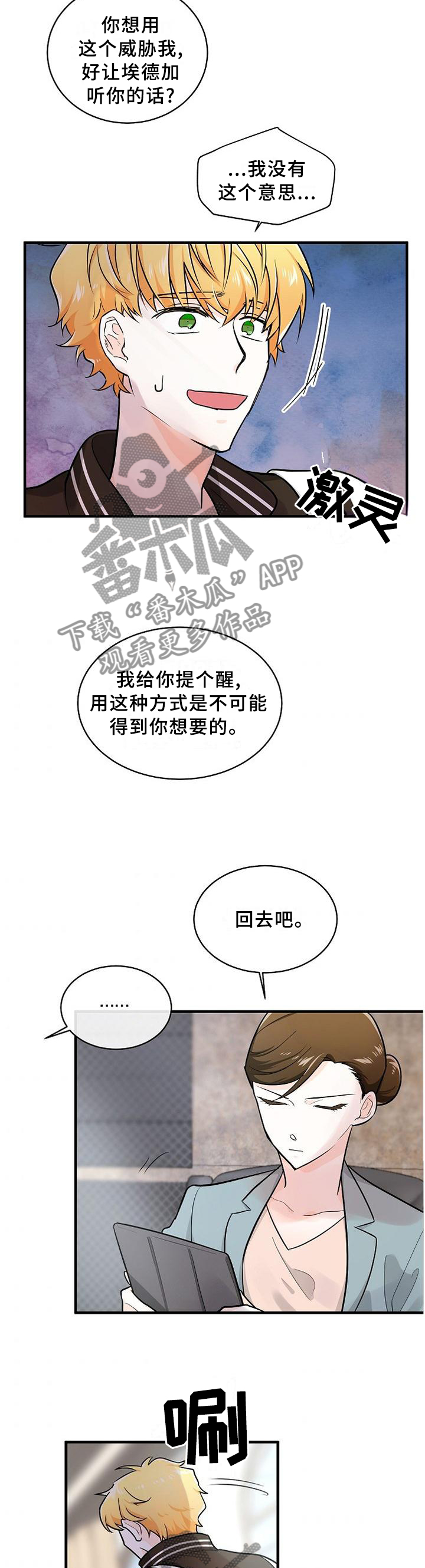 无处可藏的明天是什么歌漫画,第67章：不择手段2图