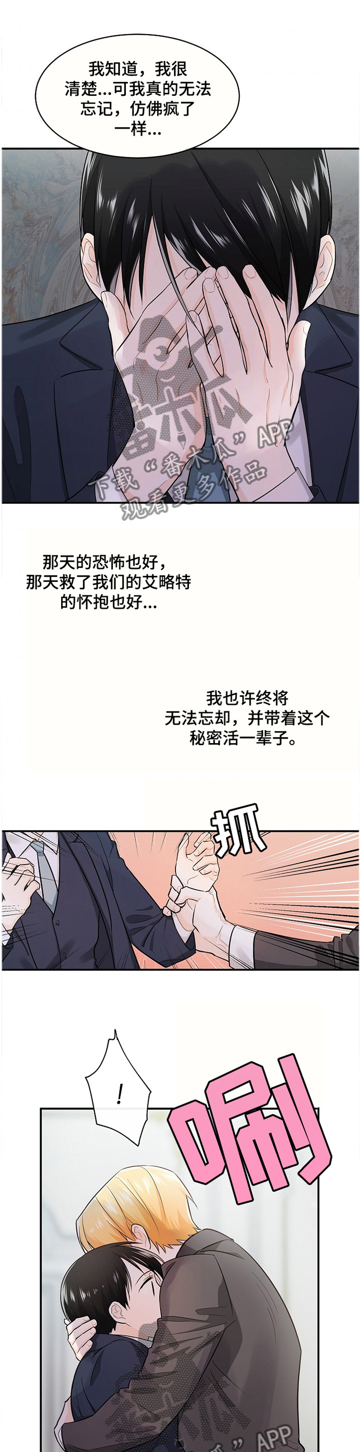 无处可藏漫画,第47章：一直喜欢你1图