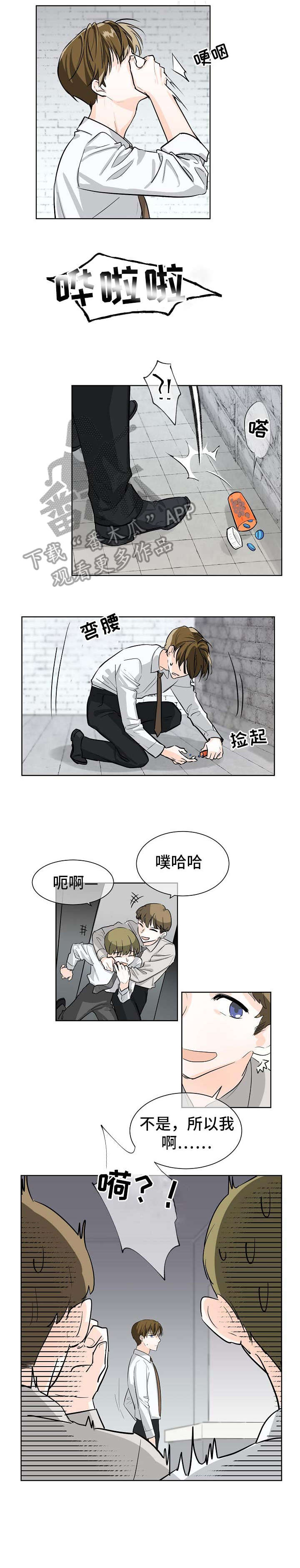 无处可逃无处可藏漫画,第2章：分组1图